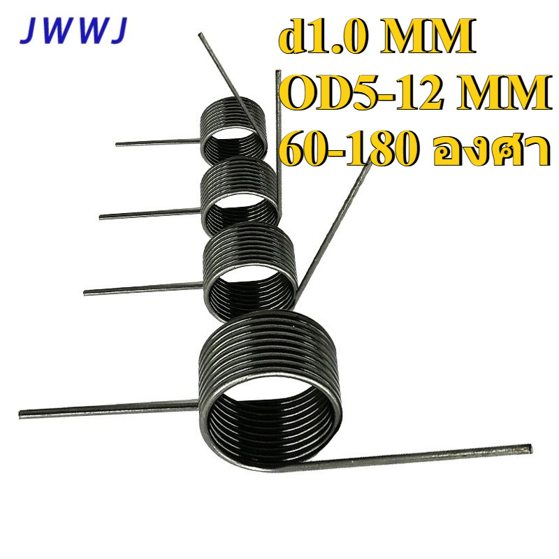 【JWWJ】สปริงบิดรูปตัวV 65Mn d1.0mm | OD5/6/7/8/9/10/12mm | มุม60-180° | เหล็กสปริงคุณภาพสูง | ของแท้จ