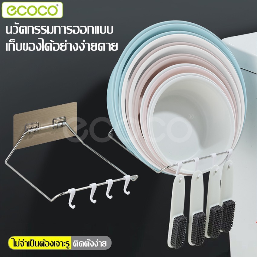 Ecoco ที่วางติดผนัง  ชั้นวางกะละมัง ที่แขวนของติดผนัง ที่แขวนอุปกรณ์ซักล้าง ฟรีมีตะขอในตัว 4 อัน