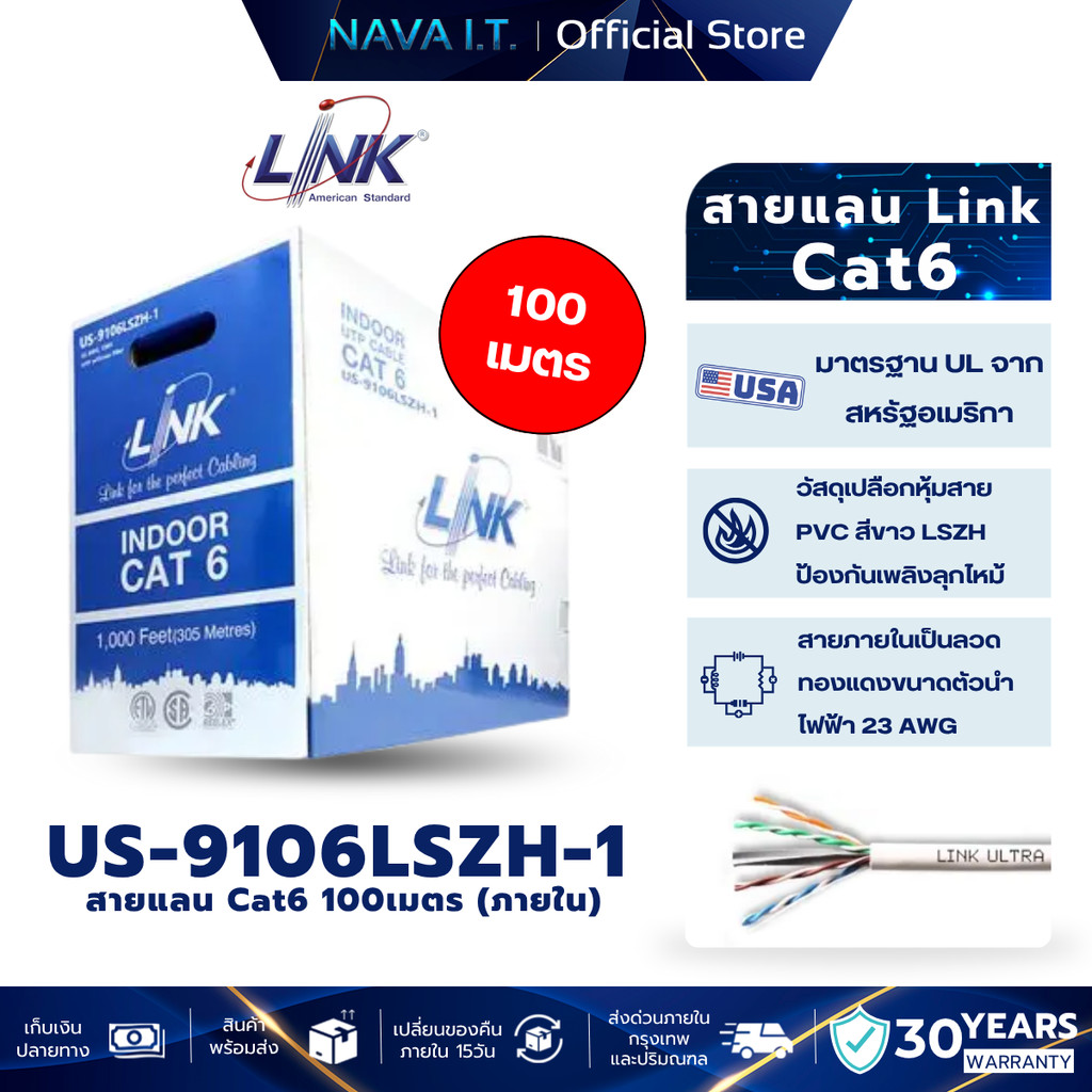 LINK US-9106LSZH-1 สายแลน CAT6 100 เมตร UTP (250MHZ) W/CROSS FILLER 23AWG LSZH
