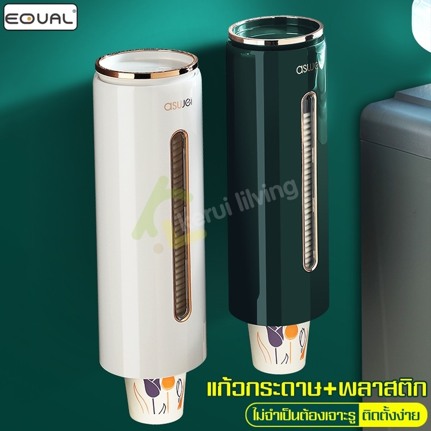 EQUAL ที่ใส่แก้วกระดาษ ติดผนังและข้างตู้กดน้ำ กระบอกใส่เเก้ว ติดตั้งง่าย เเข็งเเรง ทนทาน
