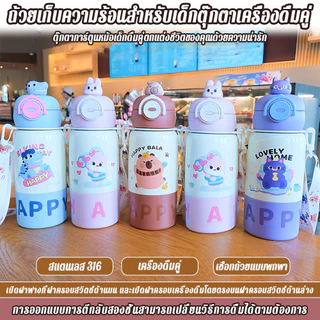 สำหรับนักเรียนและกลางแจ้ง ลายการ์ตูน น่ารัก กระติกน้ำร้อนเด็กสแตนเลส 2 ทางดื่ม พกพาง่าย ความจุใหญ่