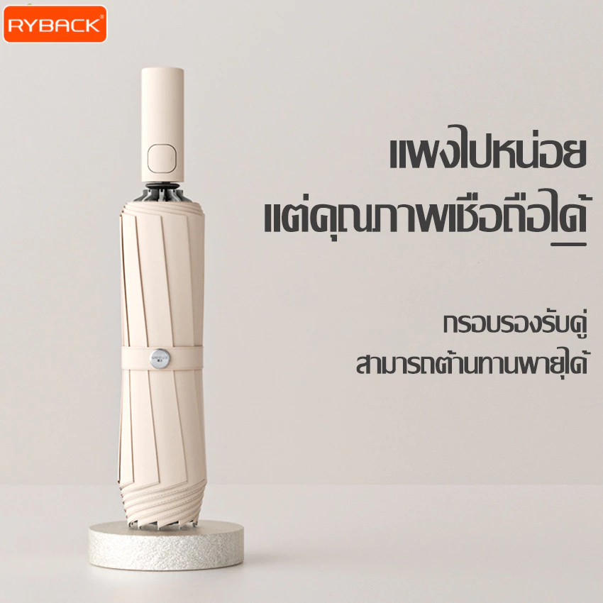 RYBACK ร่มพับแบบพกพา Umbrella 16 ก้าน 20 ก้าน ร่มกันฝน กันแดด ร่มสีพื้นออโต้ ร่มอัตโนมัติ ระบบเปิด-ปิดออโต้ พับได้
