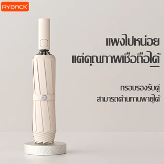 RYBACK ร่มพับแบบพกพา Umbrella 16 ก้าน 20 ก้าน ร่มกันฝน กันแดด ร่มสีพื้นออโต้ ร่มอัตโนมัติ ระบบเปิด-ปิดออโต้ พับได้