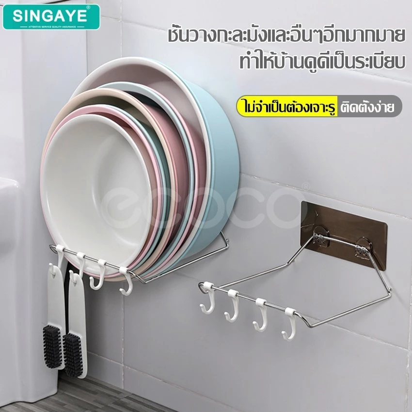 singaye ที่วางกะละมัง ชั้นวางกะละมัง ที่แขวนของติดผนัง ที่วางถังซักผ้า ฟรีมีตะขอในตัว 4 อัน