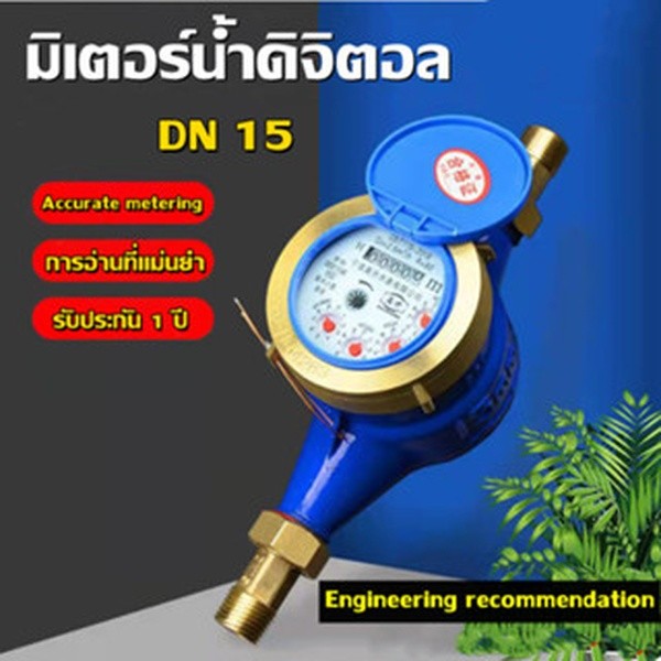 MOVATEK มาตรวัดน้ำ มิเตอร์น้ำปะปา มิตเตอร์น้ำทองเหลือง โลหะมิเตอร์น้ำปะปาเครื่องวัดน้ำเย็น ขนาด 15 มม