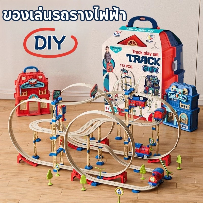 ของเล่นรถไฟ รถไฟจําลองไฟฟ้า รางรถไฟของเล่น รถไฟขนาดเล็กพร้อมราง ชุดรถไฟจำลอง DIY