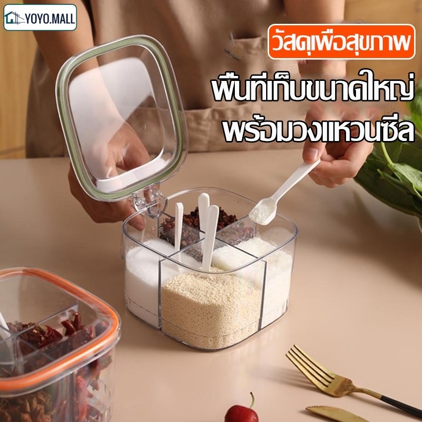 กระปุกใส่เครื่องปรุง แบบใส ดีไซน์เรียบง่าย ชุดใส่เครื่องปรุงรส กล่องใส่เครื่องปรุง 4 ช่อง แถมฟรีช้อนตัก