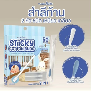 Master Rabbit สำลีก้านสองหัวแคะหู ทำความสะอาดสำหรับลูกน้อย Sticky Cotton Buds