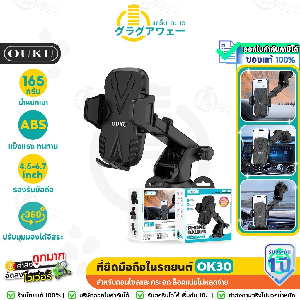 OUKU OK30 ที่ยึดมือถือในรถยนต์ สำหรับ คอนโซล / กระจก ขาปรับได้ หมุนได้ 360° ล็อคแน่น ไม่หลุดง่าย ok