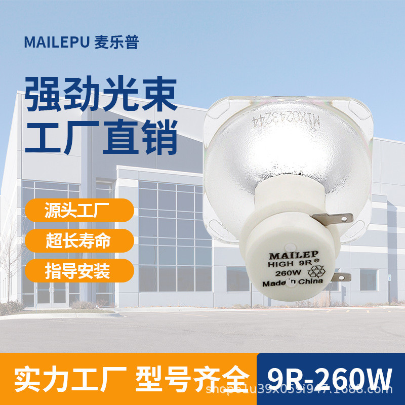 ยี่ห้อใหม่ Universal McLep 9R BEAM260W Stage Beam หลอดไฟ Moving Head หลอดไฟ 260W Universal