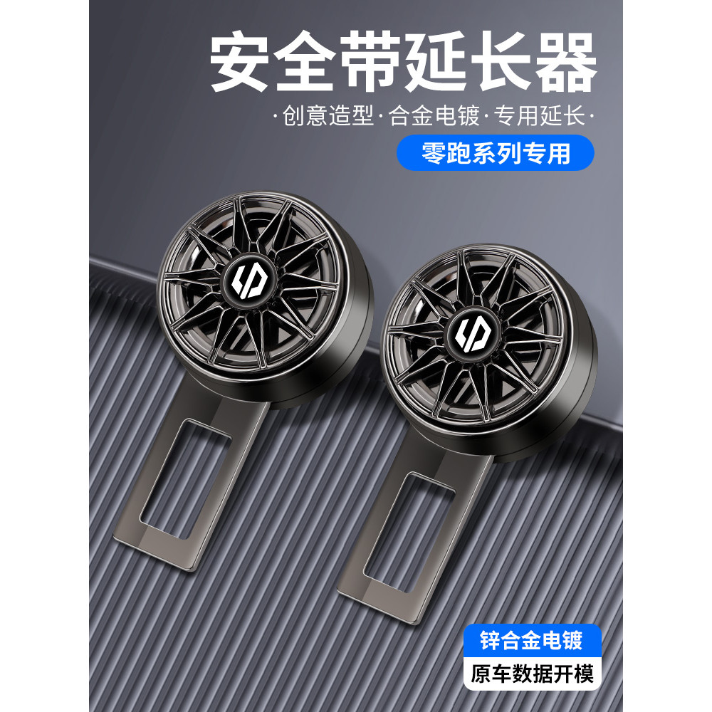 รถเข็มขัดนิรภัย Extender สําหรับ Leapmotor B01 B05 B10 C10 T03 Creative สังกะสีอัลลอยด์Electroplatin