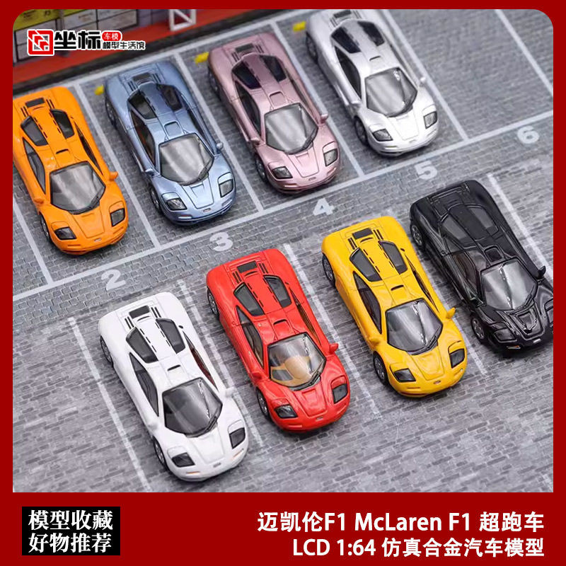 LCD 1: 64 McLaren F1 McLaren F1 Supercar จําลองรถรุ่นคอลเลกชัน