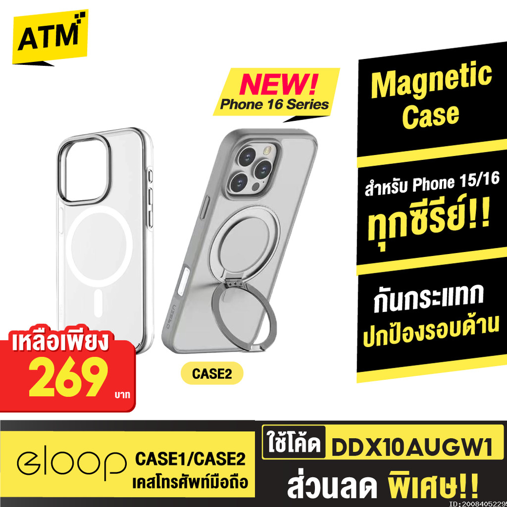 [269บ.โค้ดคุ้ม] Orsen by Eloop CASE1 / CASE2 เคสแม่เหล็ก Magnetic Case เคสมือถือ กันกระแทก For Phone