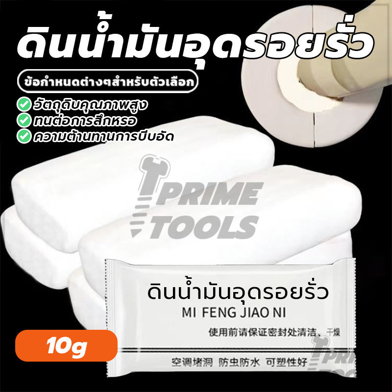 ปิดหลุมที่กำแพง ผนัง ซิลิโคนอุดรู 10g ปั้นใช้ตามรูปทรงที่ต้องการพร้อมใช้งาน กันน้ำ ป้องกันหนูและแมลง