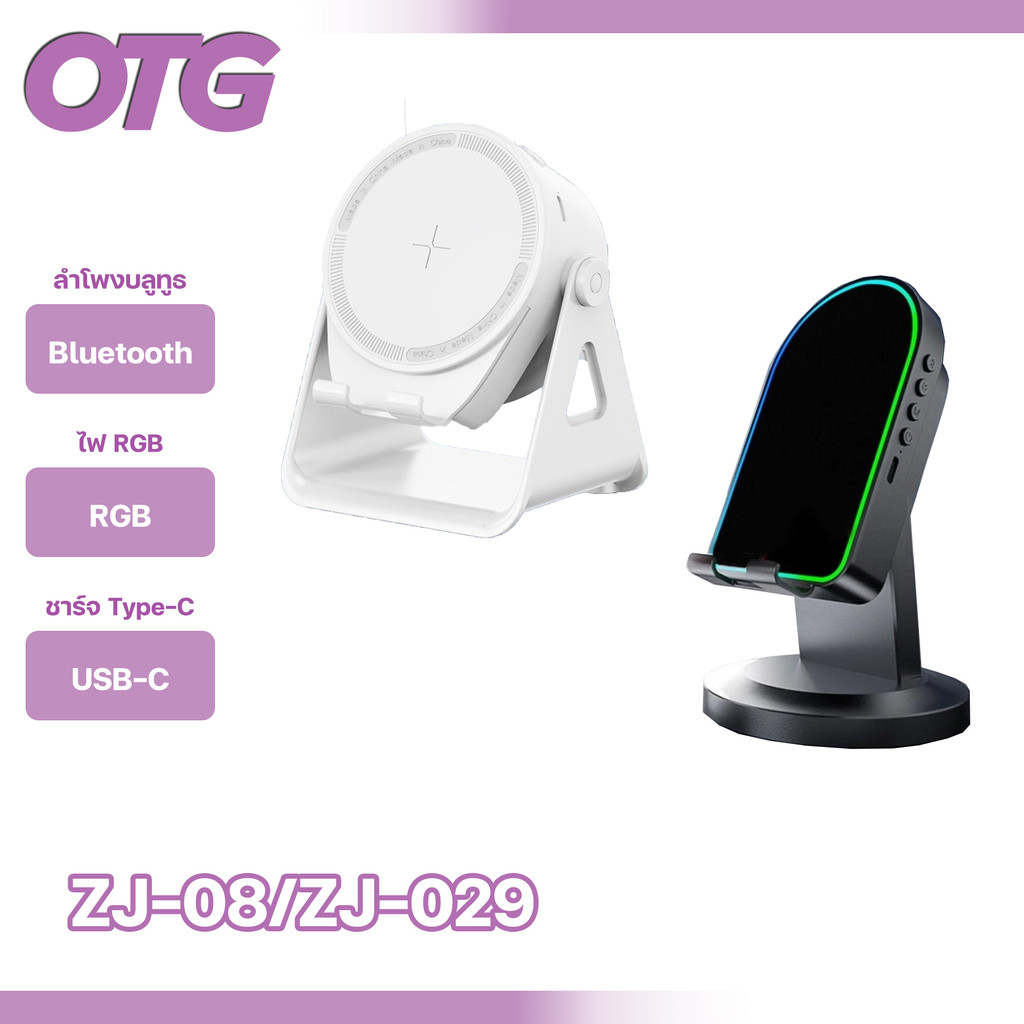 ลำโพงไร้สาย รุ่น ZJ-08 ZJ-029 บลูทูธ3in1 ฟังก์ชั่นบลูทูธ/เซ็นเซอร์/ขาตั้ง ภายในกล่องแถมสายType-C