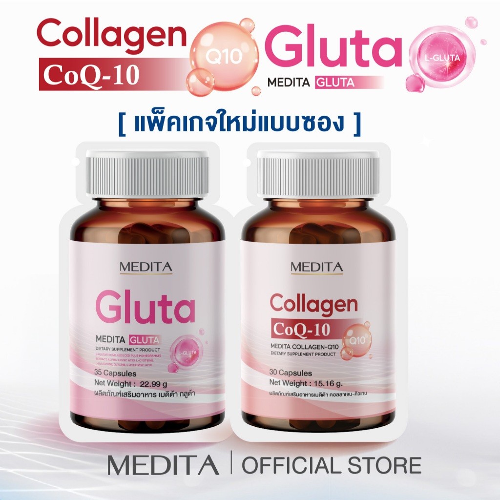 [ 2 ซอง ] MEDITA COLLAGEN-Q10  30 CAPSULES + MEDITA GLUTA กลูต้า 35 CAPSULES