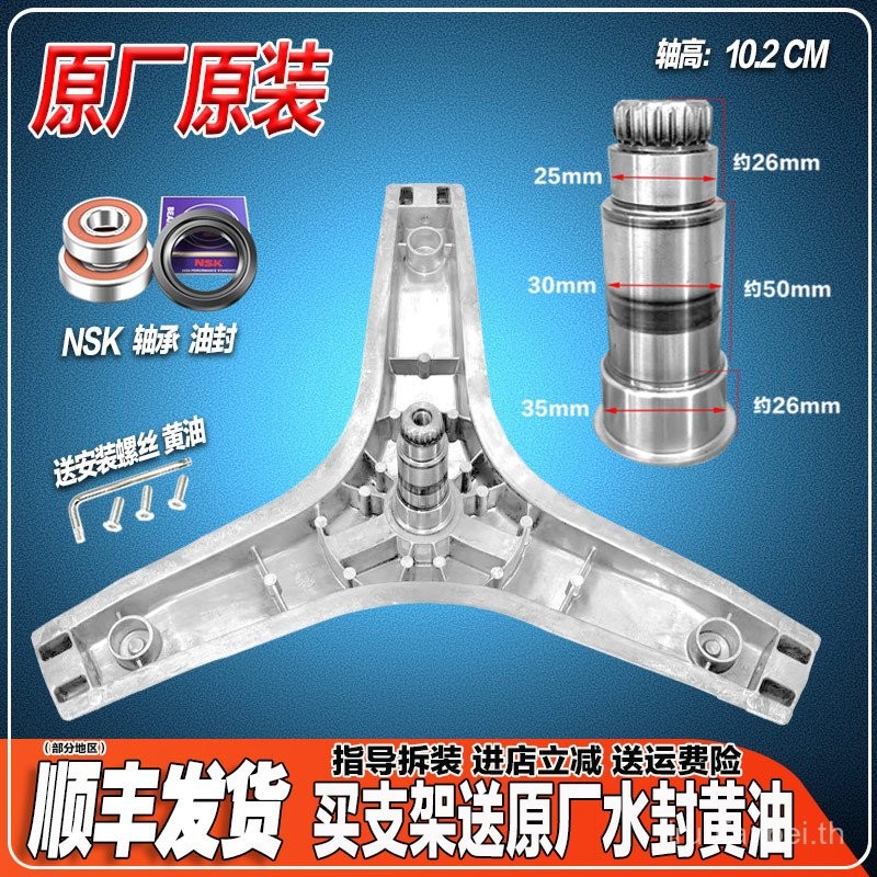 เหมาะสําหรับเครื่องซักผ้า Grans XQG80-Q812-S812V-A812 ขาตั้งกล้องด้านในวงเล็บแบริ่งอุปกรณ์เสริม