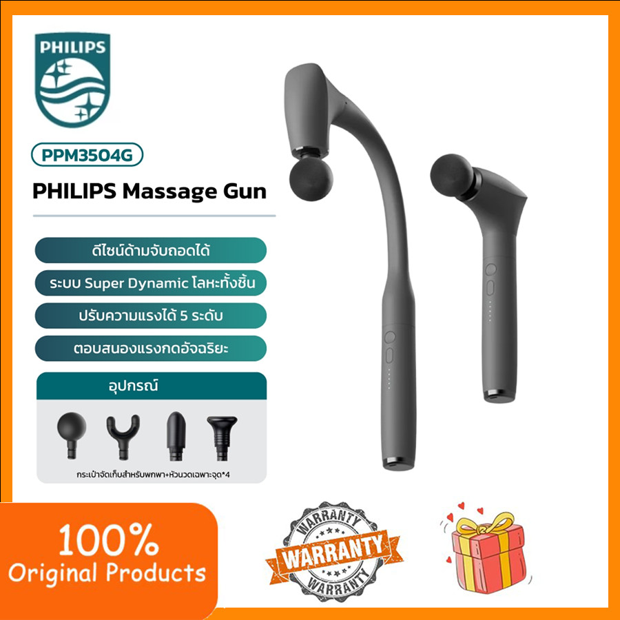 Philips PPM3504G PPM3502 ปืนนวดมือถือ Fascia Gun กล้ามเนื้อนวดไฟฟ้า ด้ามจับแบบพกพาและถอดออกได้