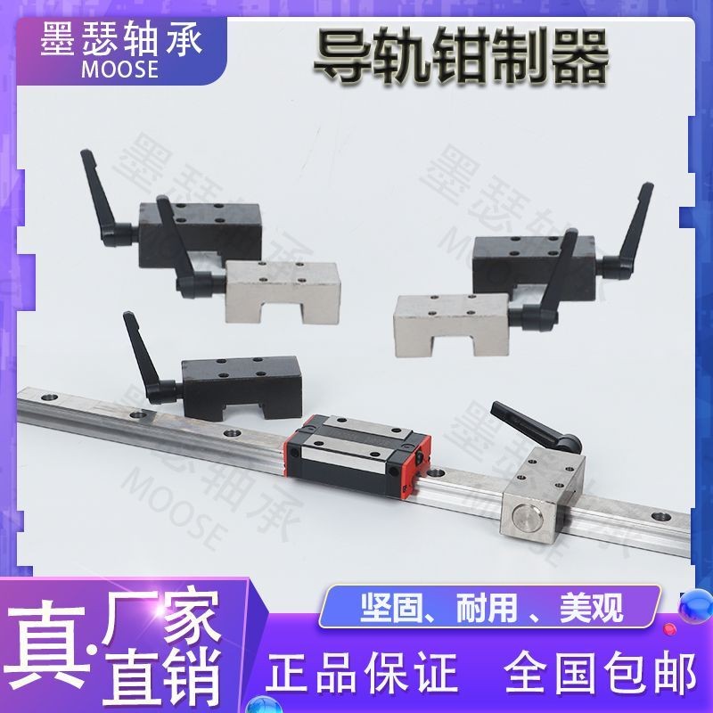 Straight Rail Clamp Maker Clamping Lock Fixing Ring Slider Lock Limiter FF1501A/FF2001A/FF250