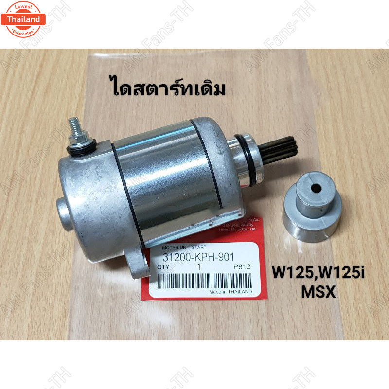 ไดร์สตาร์ทW125แท้  , มอเตอร์สตาร์ทเวฟ125（COD）