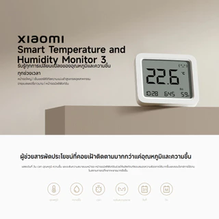 Xiaomi Smart Temperature And Humidity Monitor 3 วัดความชื้น วัดอุณหภูมิ | หน้าจอใหญ่ | การลิงก์อัจฉริยะ