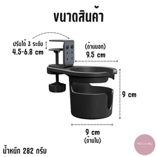 ที่วางแก้ว แบบหนีบโต๊ะ (สีดำ) ปรับ 3 ระดับ หมุน 360 องศา ประหยัดพื้นที่ เก็บซ่อนใต้โต๊ะ ติดตั้งง่าย ป้องกันแก้วน้ำหก