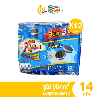 กินเพลิน✨ซูโม่ มินิคุกกี้ไส้ครีม ไส้แน่น อร่อย เต็มคำ 3 บาท