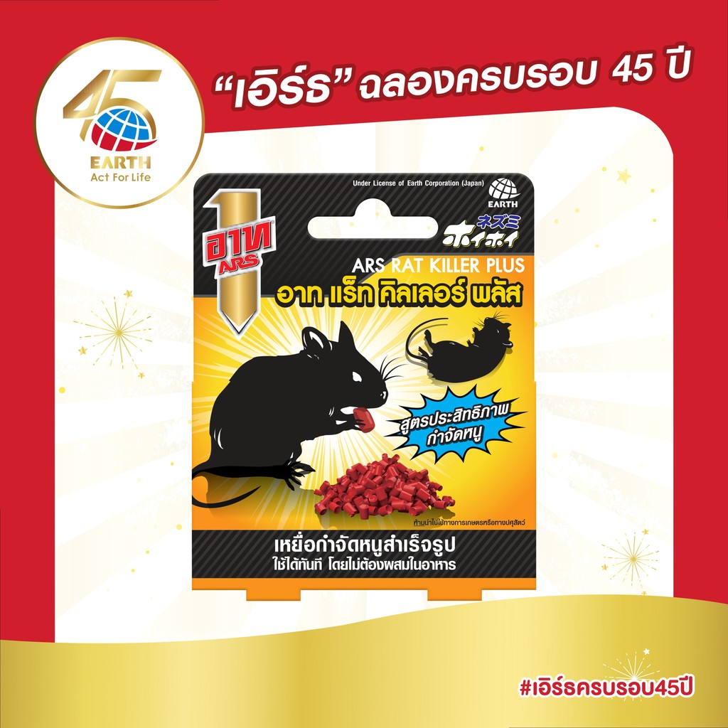 อาท แร็ท คิลเลอร์ พลัส 40 กรัม เหยื่อกำจัดหนูสำเร็จรูป สูตรประสิทธิภาพ สามารถกำจัดหนูได้รวดเร็ว