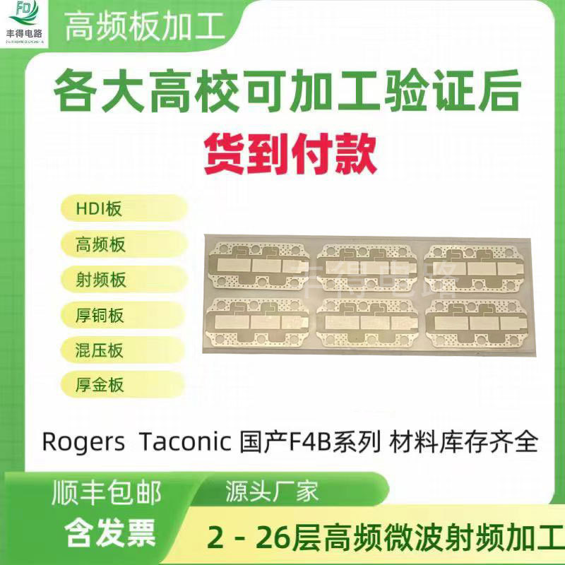 ROGERS ROGERS ROGERS RO3003 วิทยุความถี่ Board Proofing ฐานทองแดงแผงวงจร Teflon PCB ความถี่สูงการประ