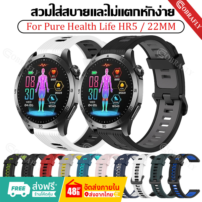 สายนาฬิกาสําหรับ Pure Health Life HR5 / 22 มม. สายยาง ซิลิโคน ใช้ได้กับขนาด 22mm ใช้ได้กับ smart watch