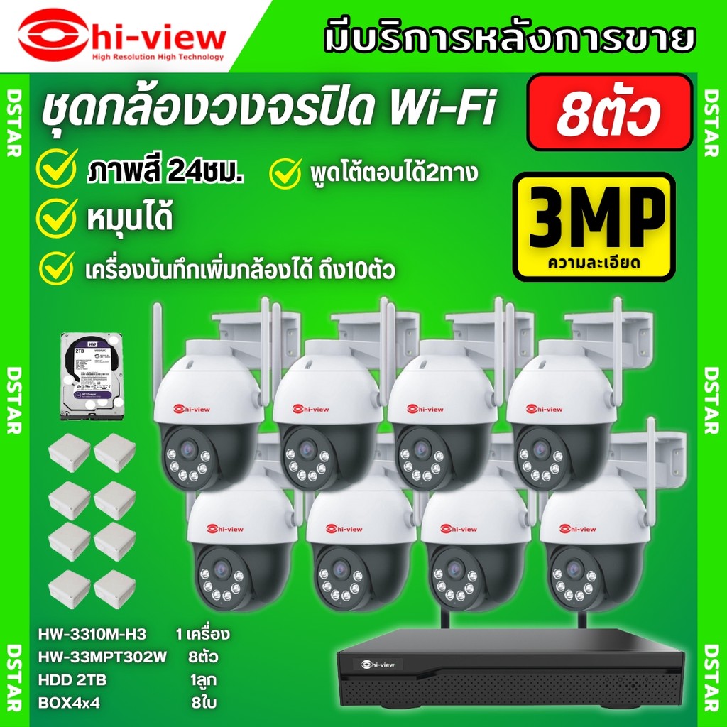 Hiview  ชุดกล้องวงจรปิดไร้สาย8ตัว Outdoor3MPรุ่น กล้องโรบอท HW-33MPT302W กล้องภายนอก ภาพสี มีAI-พูดโ