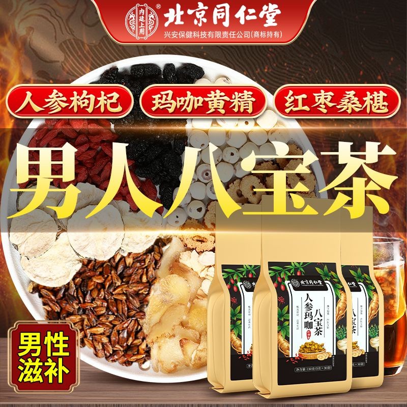 Beijing Tongrentang Ginseng Maca Eight Treasures Tea Yellow Essence Mulberry Stay Up Late Non-Kidney