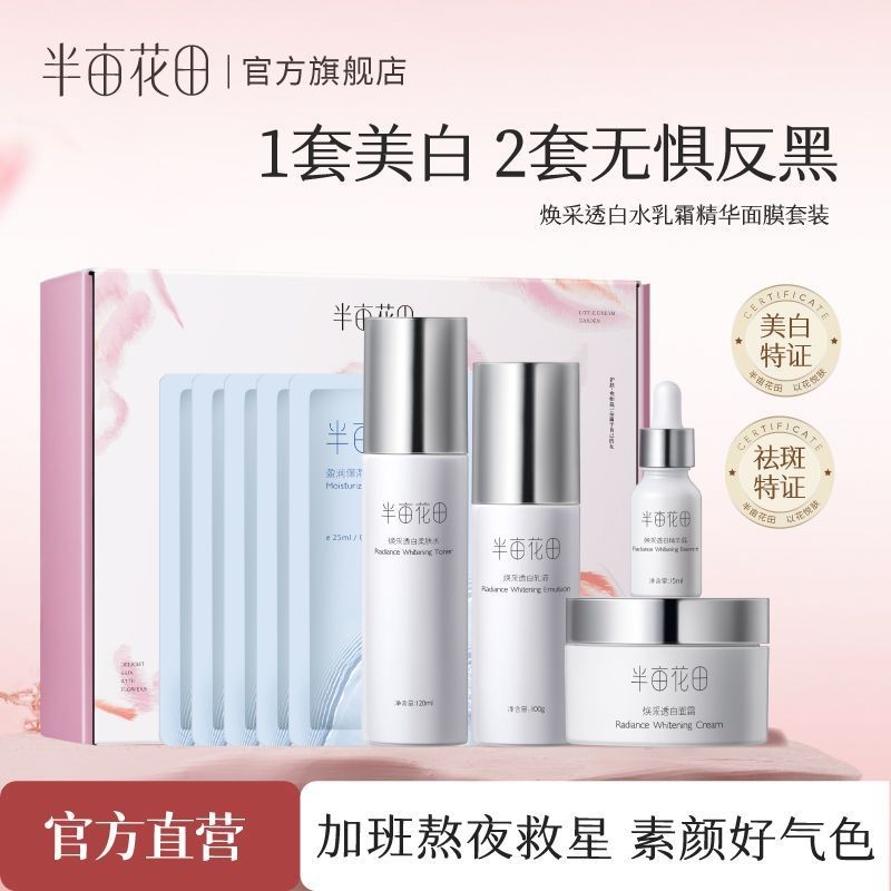 Half Acre Flower Field Whitening Lotion Set ลดสีเหลือง Brightening Spots Stay Up Late Moisturizing เ