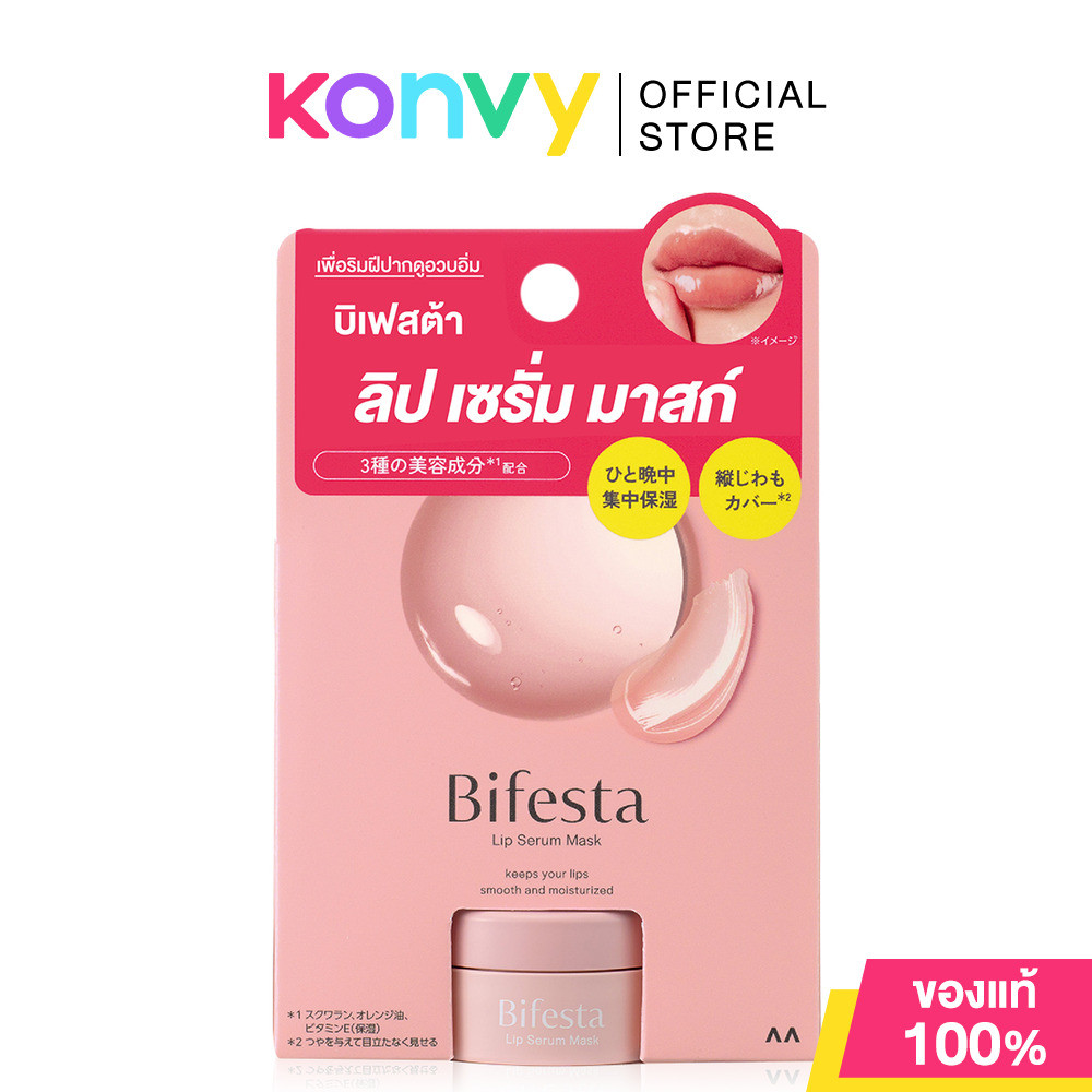Bifesta Lip Serum Mask 8g บิเฟสต้า ลิปเซรั่มมาสก์.