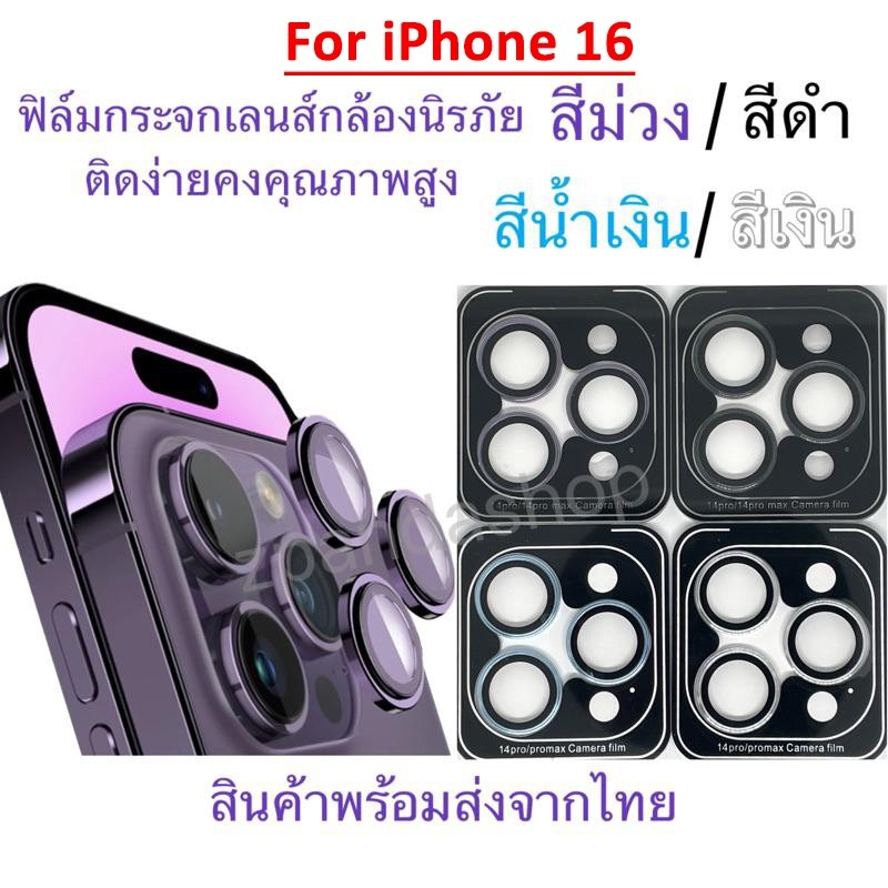 (ราคาต่อ1ชุด) สำหรับ iPHONE ทุกรุ่น 11 12 13 14 15 16 pro,promax,mini เลนส์กล้อง ฟิล์มเลนส์กล้อง ฟิล