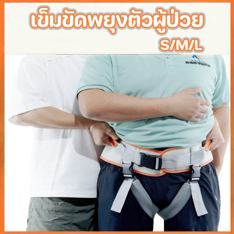 COD เข็มขัดพยุงตัวผู้ป่วย โอนสายพานยก ช่วยผู้สูงอายุย้าย การออกแบบตาข่ายระบายอากาศ S/M/L