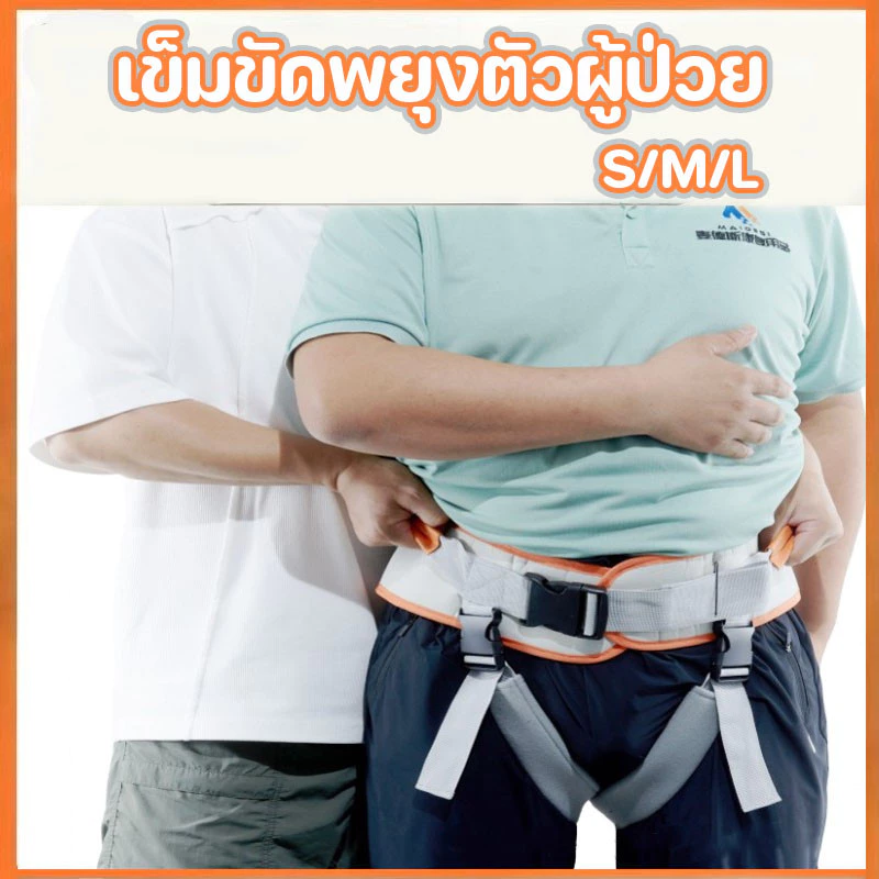 COD เข็มขัดพยุงตัวผู้ป่วย โอนสายพานยก ช่วยผู้สูงอายุย้าย การออกแบบตาข่ายระบายอากาศ S/M/L