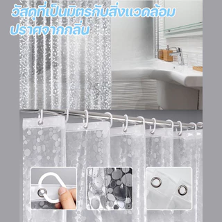 ม่านอาบน้ำ 3D 180*200cm/180*180cm วัสดุพลาสติก กันน้ำ ม่านอาบน้ำโปร่งใส ทนทาน ป้องกันโรคราน้ำค้าง