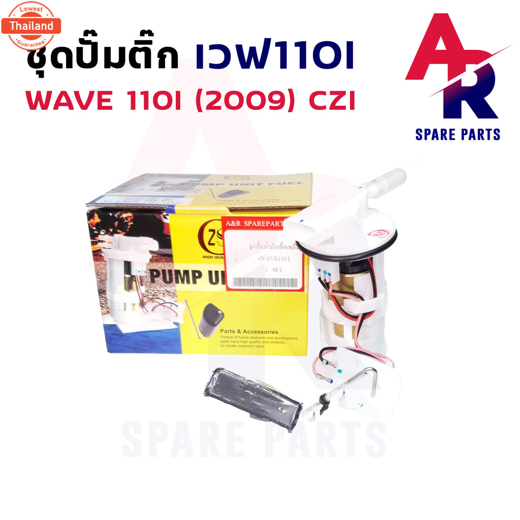 ชุดปั๊มน้ำมันเชื้อเพลิง ปั๊มติ้ก HONDA -  WAVE110I OLD ตัวเก่า CZI ปั๊มติ๊ก110I ปั๊มติ๊กเวฟ110I ปั๊ม
