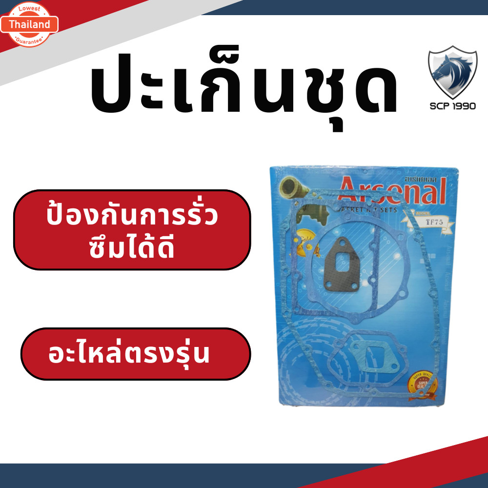 ปะเก็นชุด คูโต้า รุ่น ET70 ET80 ET95 ET110 ET115 RT77 RT80 RT90 RT100 RT110 RT120 RT140 RT140DI ER50