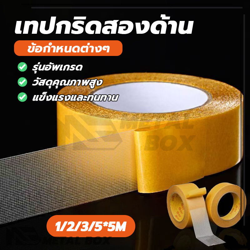 เทปสองหน้าแบบกริด เทปกริดสองด้าน เทปกาวสองหน้า ทนทาน ทนต่ออุณหภูมิสูง ลอกออกง่าย ทนต่อการยืด ใช้งานง่าย
