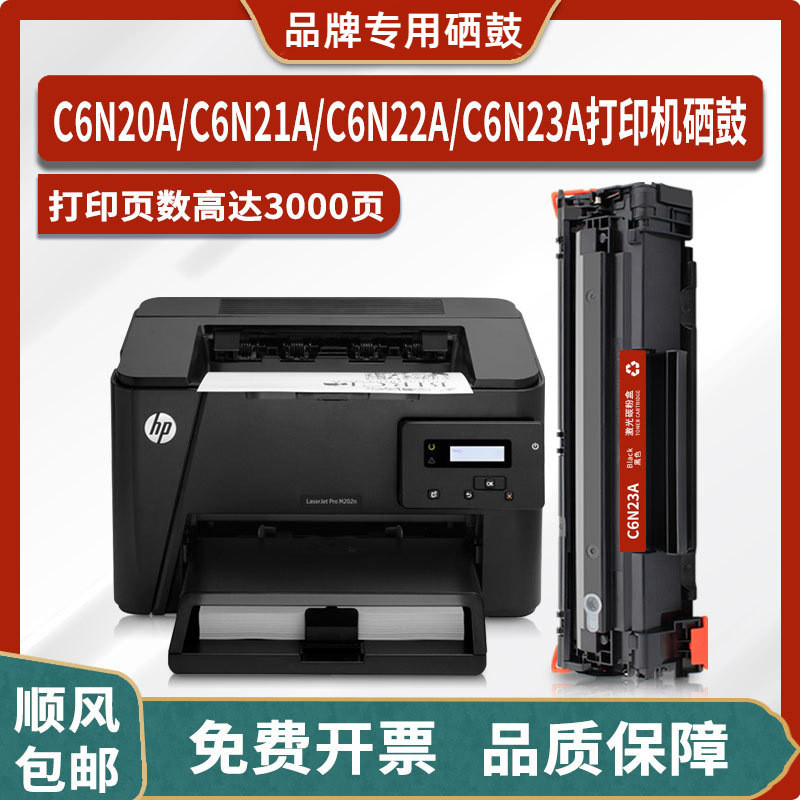 เหมาะสําหรับ HP HP C6N20A C6N21A C6N22A C6N23A เครื่องพิมพ์ซีลีเนียมกลองผงตลับหมึก