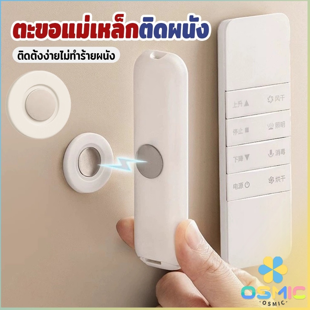MIC 1 ชิ้น ตะขอแม่เหล็ก ติดผนัง สำหรับแขวนรีโมท แบบไม่ต้องเจาะใช้ในบ้าน สติ๊กเกอร์แม่เหล็ก Magnetic Sticker