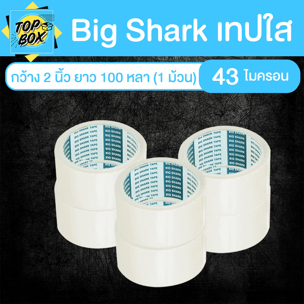 Big Shark เทปใส กว้าง 2 นิ้ว ยาว 100 หลา (1 ม้วน)