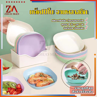 จานพลาสติกคละสี 10 ใบพร้อมฐาน ชุดจานพลาสติก จานใส่อาหาร จานข้าวสาลี จานขนมผลไม้ สไตล์มินิมอล เครื่องครัว