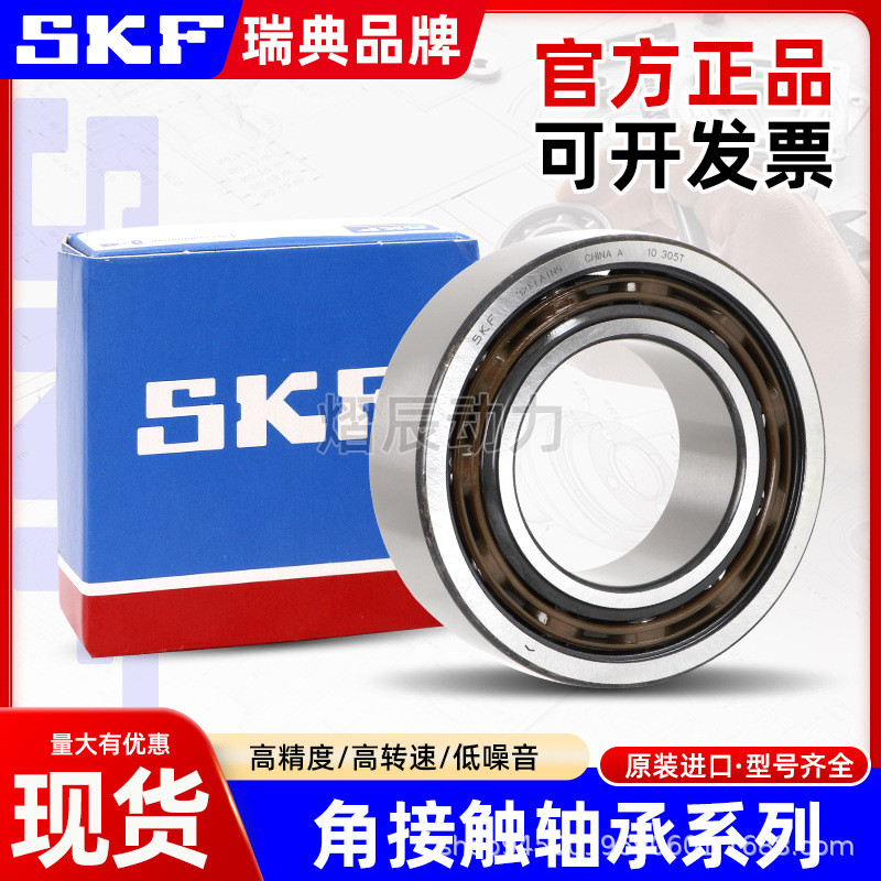 SKF进口轴承双列角接触球3305 3306 3307 3308 3309A 2RS1 TN9 MT