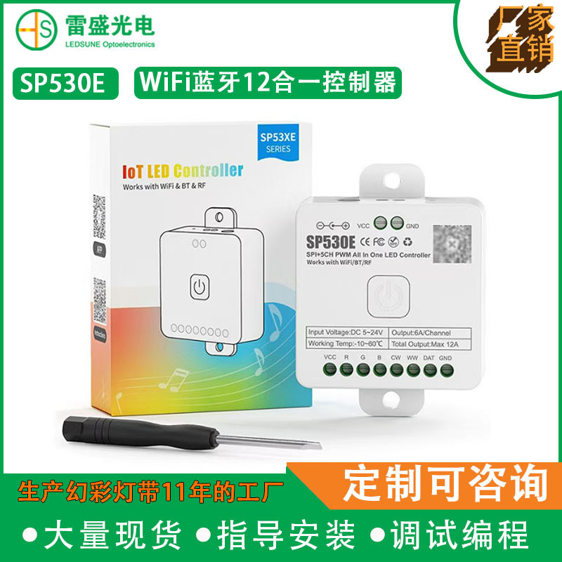 SP530E APP บลูทูธ WiFi การควบคุมด้วยเสียง SPI + 5 ช่อง PWM Symphony Light พร้อมตัวควบคุม 12 ใน 1