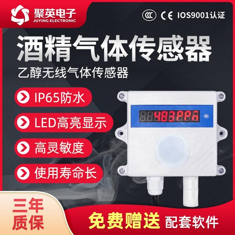 ความเข้มข้นแอลกอฮอล์เซ็นเซอร์แก๊สไร้สายเอทานอล 485 เครื่องตรวจจับหมักเซลล์ไวน์อุตสาหกรรม C2H5OH Tran