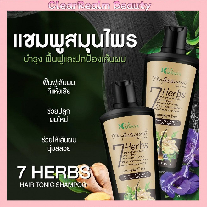 7Herbs 🥦แชมพูสมุนไพร ลดผมขาดหลุดร่วง เร่งผมยาว กระตุ้นเส้นผมงอกใหม่ สกัดจากสมุนไพรสด7ชนิด ถนอมเส้นผม 225g
