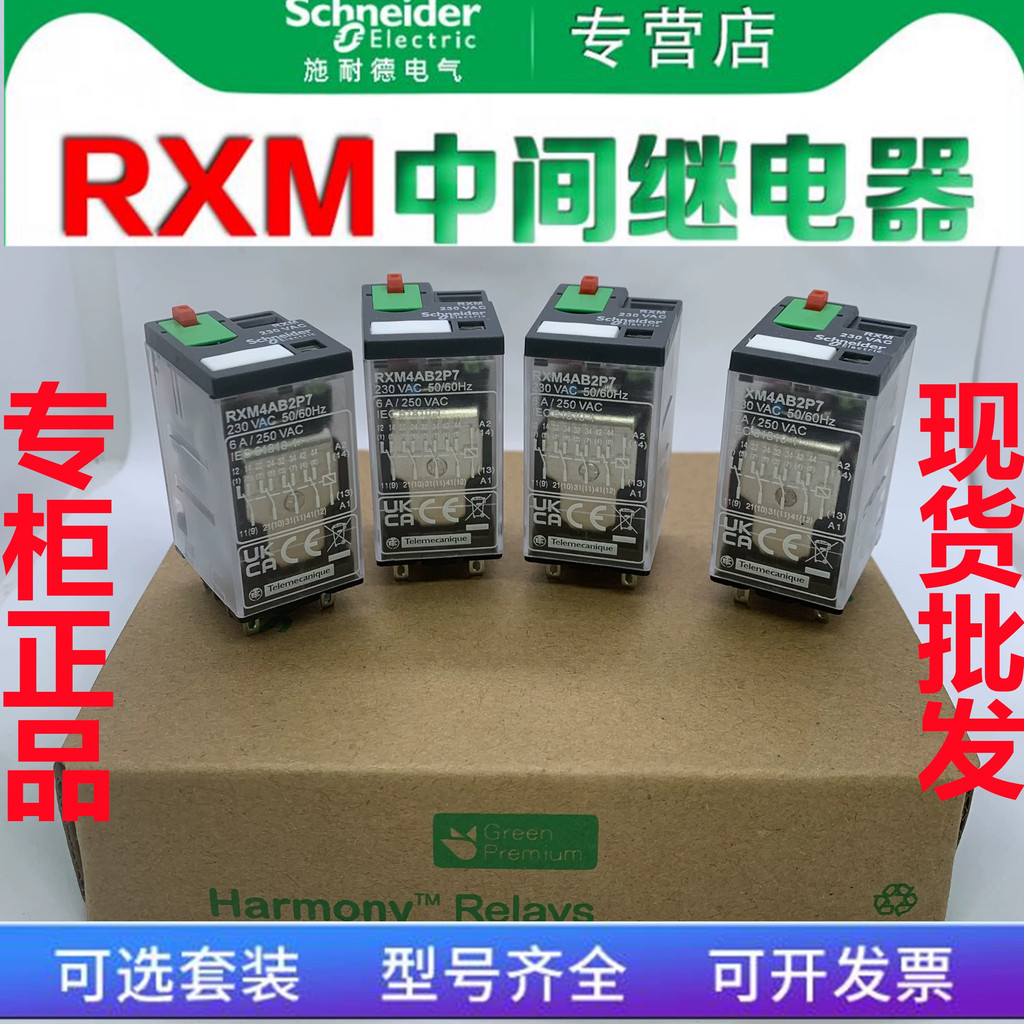 Schneider รีเลย์กลาง RXM2LB2BD/RXM4AB2P7/RXM4AB2BD JD DC24 AC230V